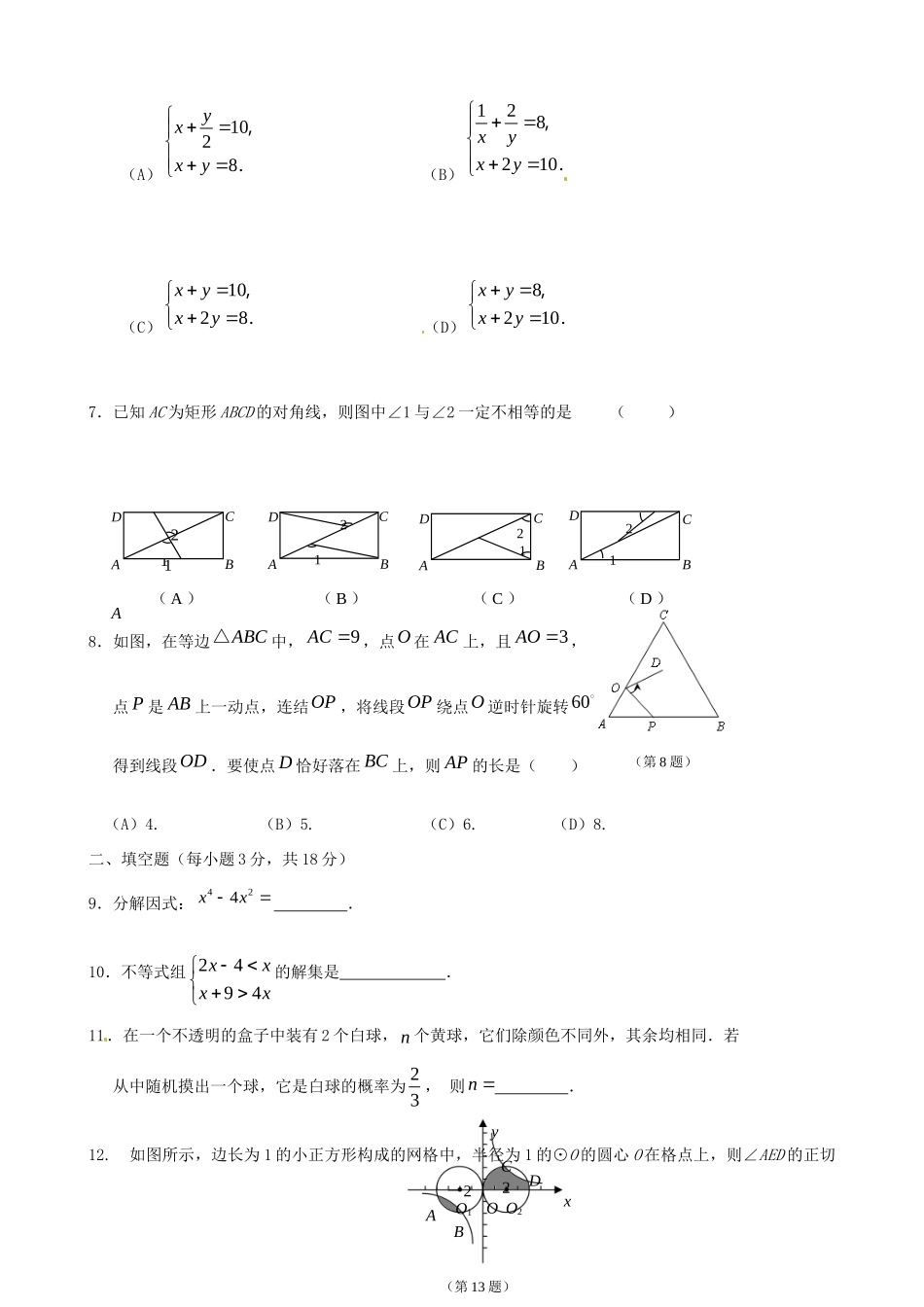 九年级数学模拟试卷(7) 华东师大版试卷_第2页