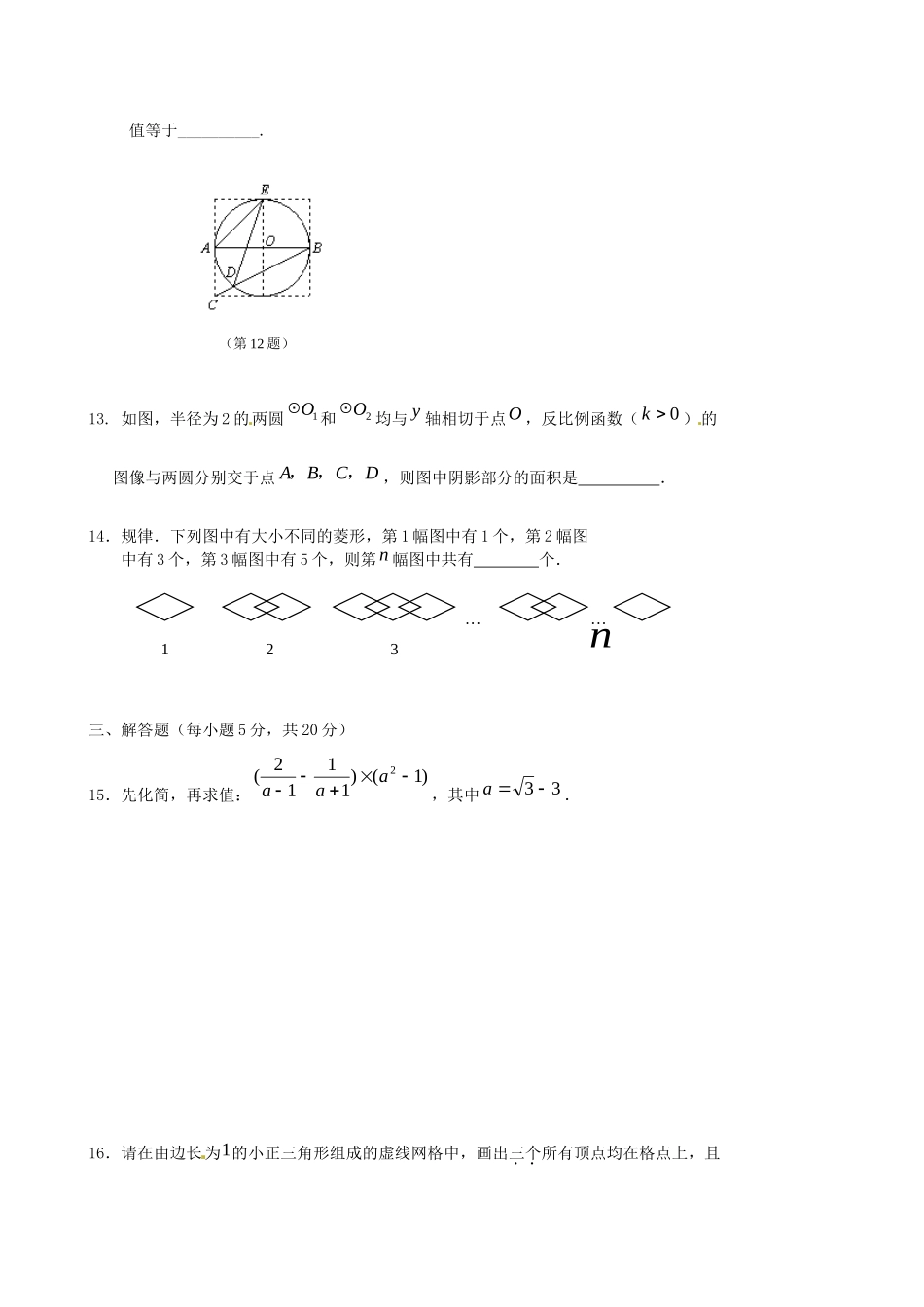 九年级数学模拟试卷(7) 华东师大版试卷_第3页
