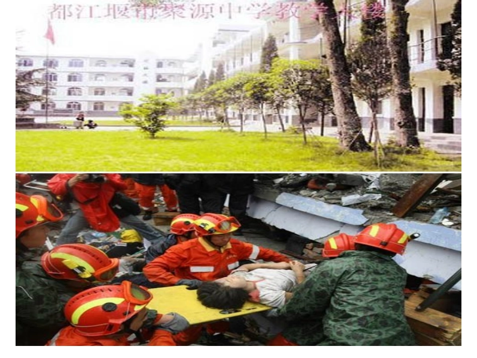 地震中的父与子10_第2页