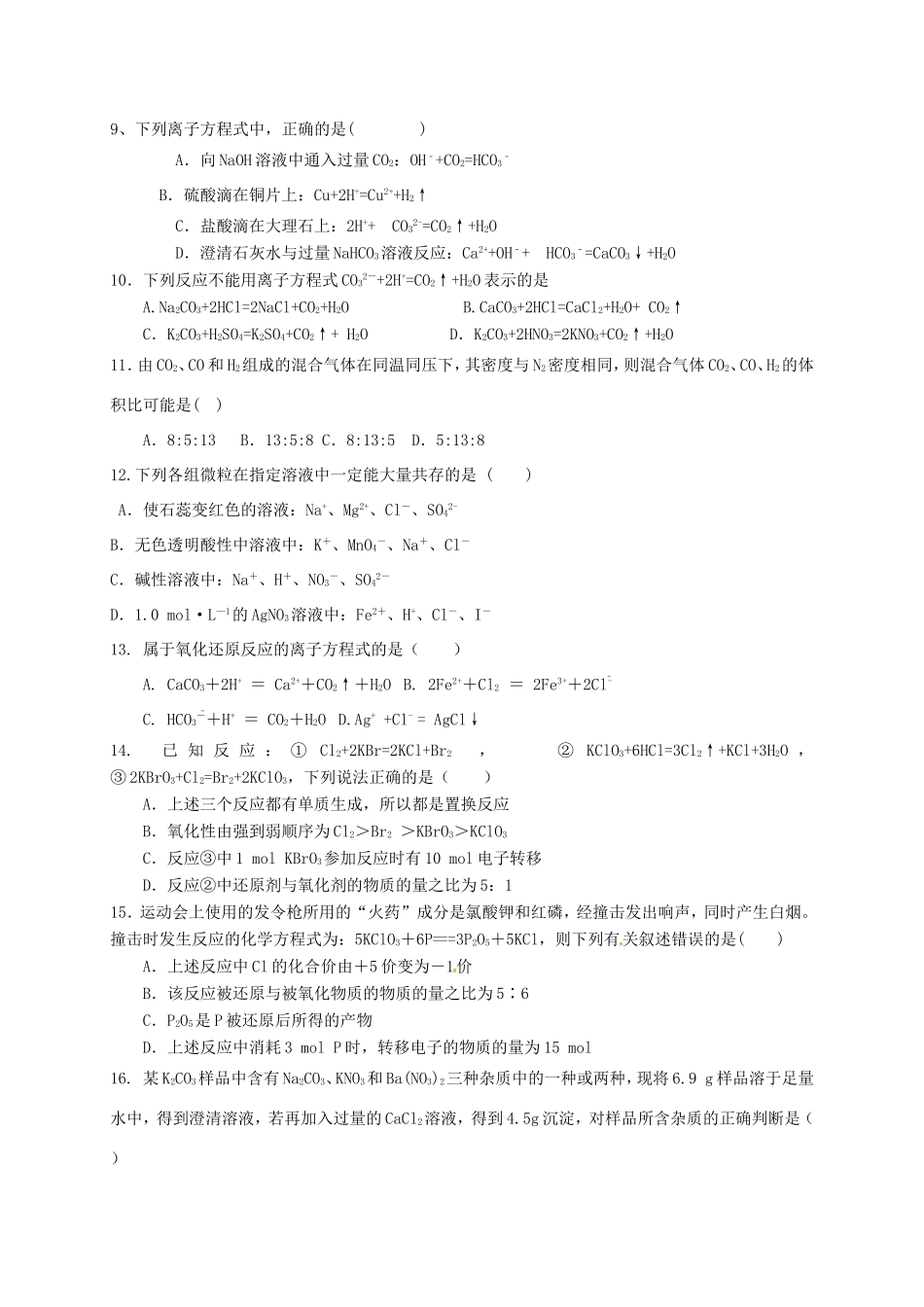 重庆市石柱土家族自治县高一化学上学期第二次月考试题-人教版高一全册化学试题_第2页