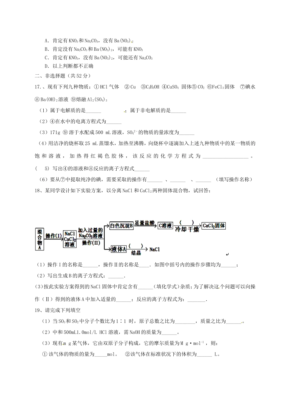 重庆市石柱土家族自治县高一化学上学期第二次月考试题-人教版高一全册化学试题_第3页