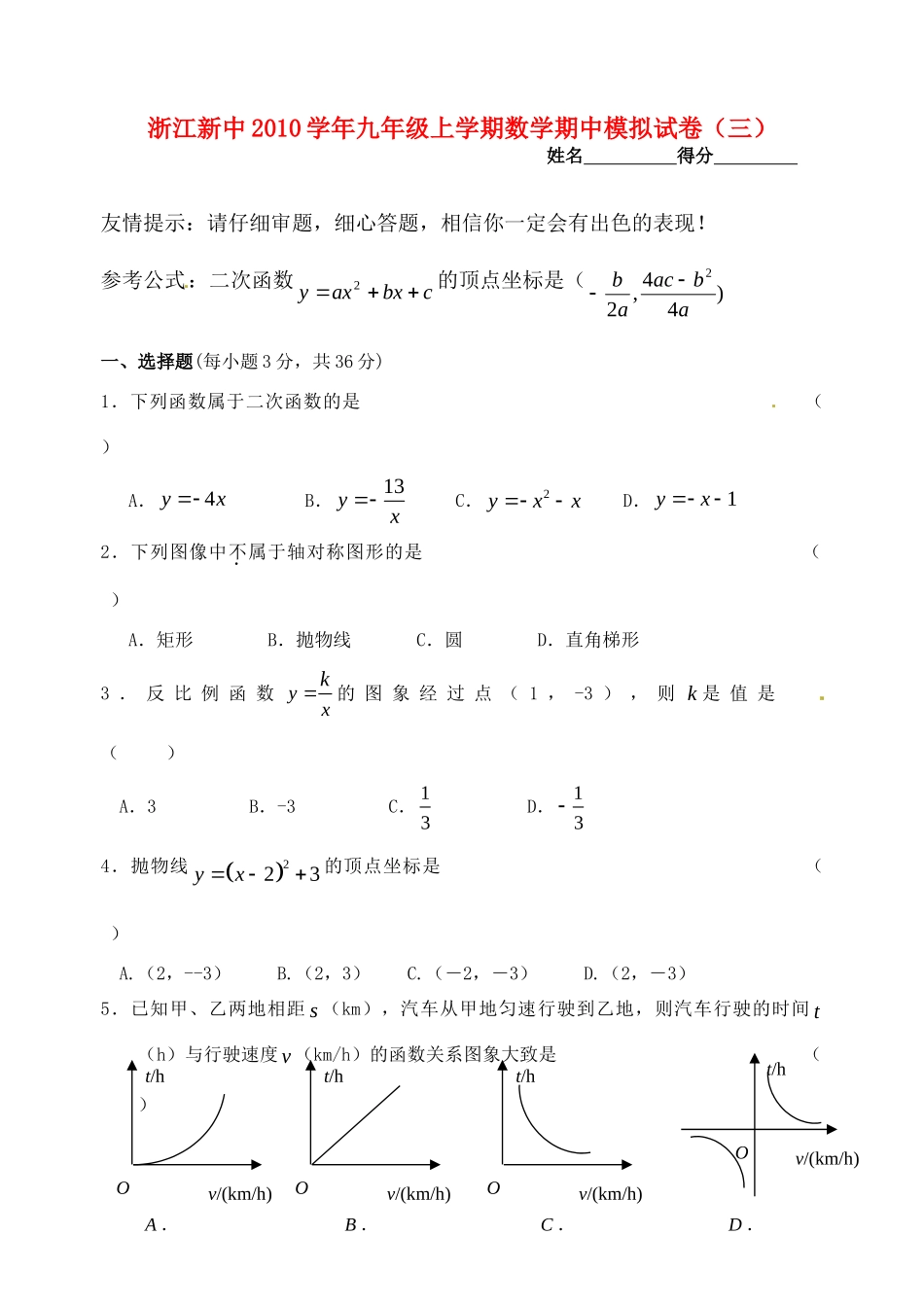 九年级数学上学期期中模拟试卷三试卷_第1页