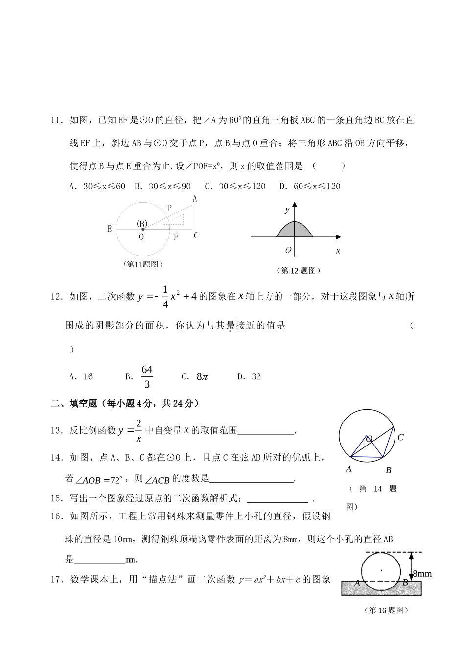 九年级数学上学期期中模拟试卷三试卷_第3页