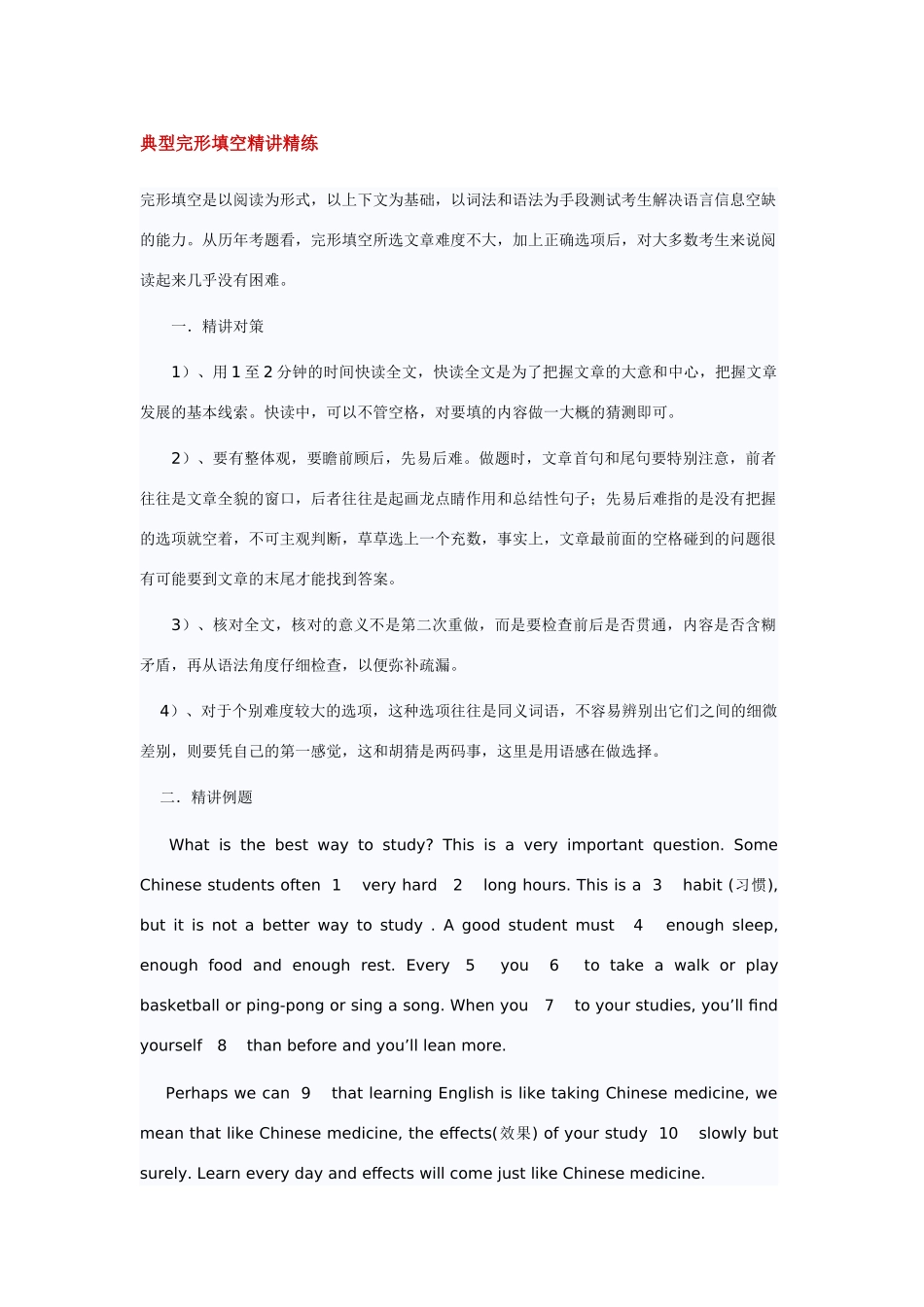 初中英语典型完形填空精讲精练专题辅导 试题_第1页