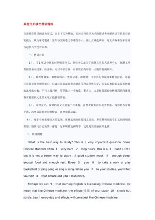 初中英语典型完形填空精讲精练专题辅导 试题