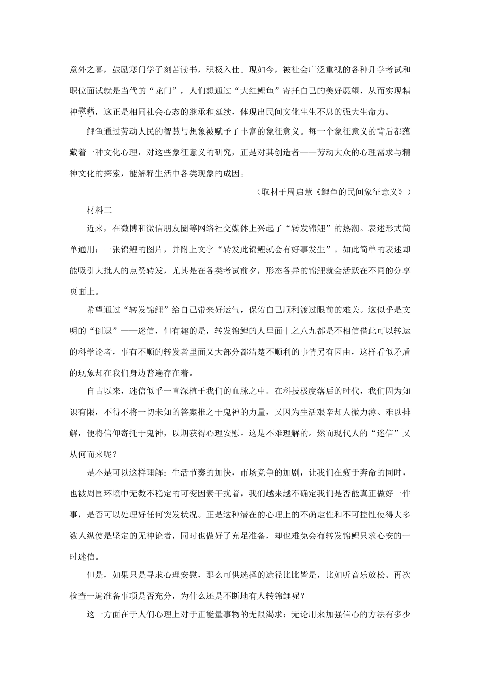 北京市丰台区高三语文上学期期末考试试题含解析 试题_第2页
