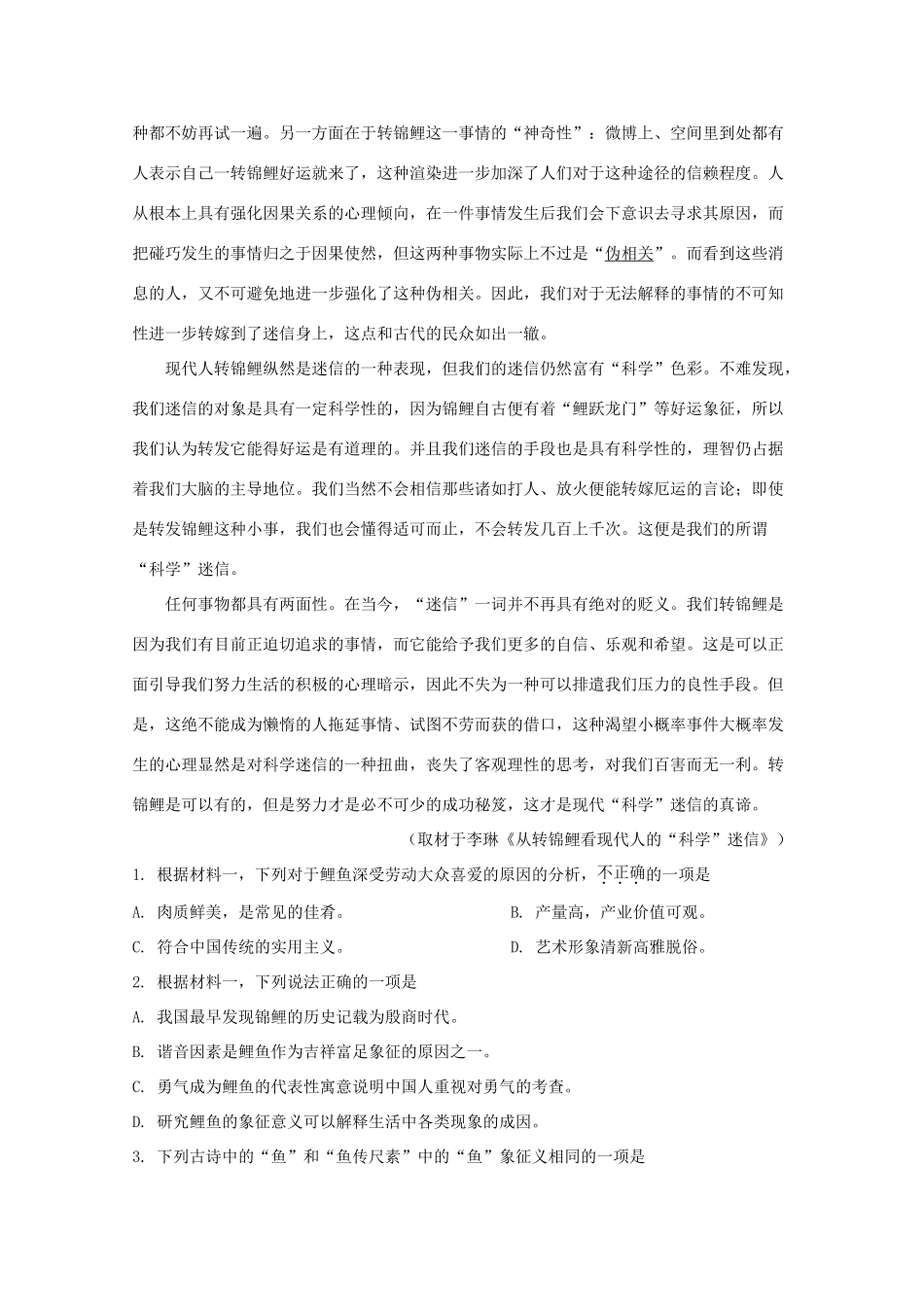 北京市丰台区高三语文上学期期末考试试题含解析 试题_第3页