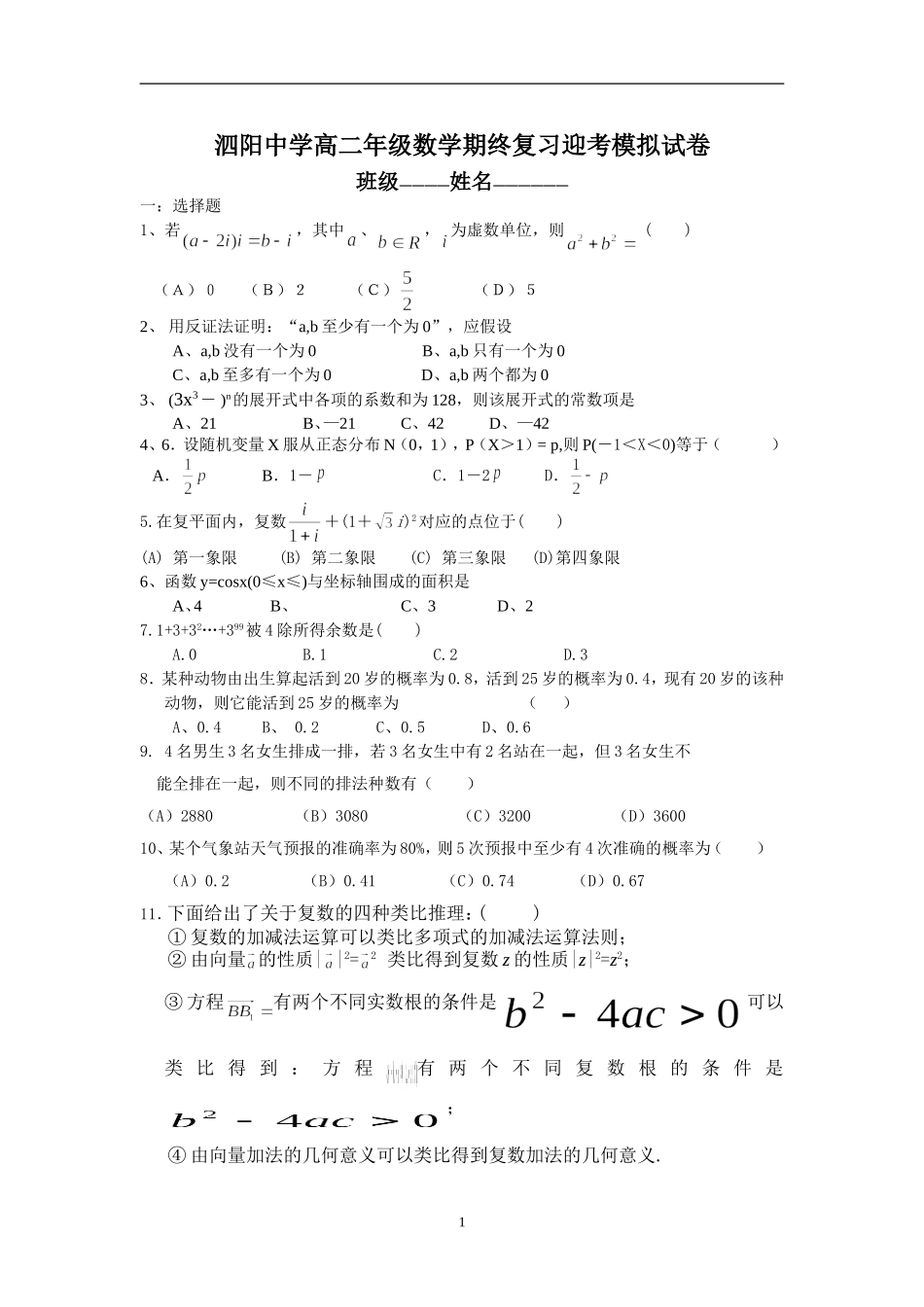 高二数学期终复习迎考模拟试卷 苏教版-苏教版高二全册数学试题_第1页