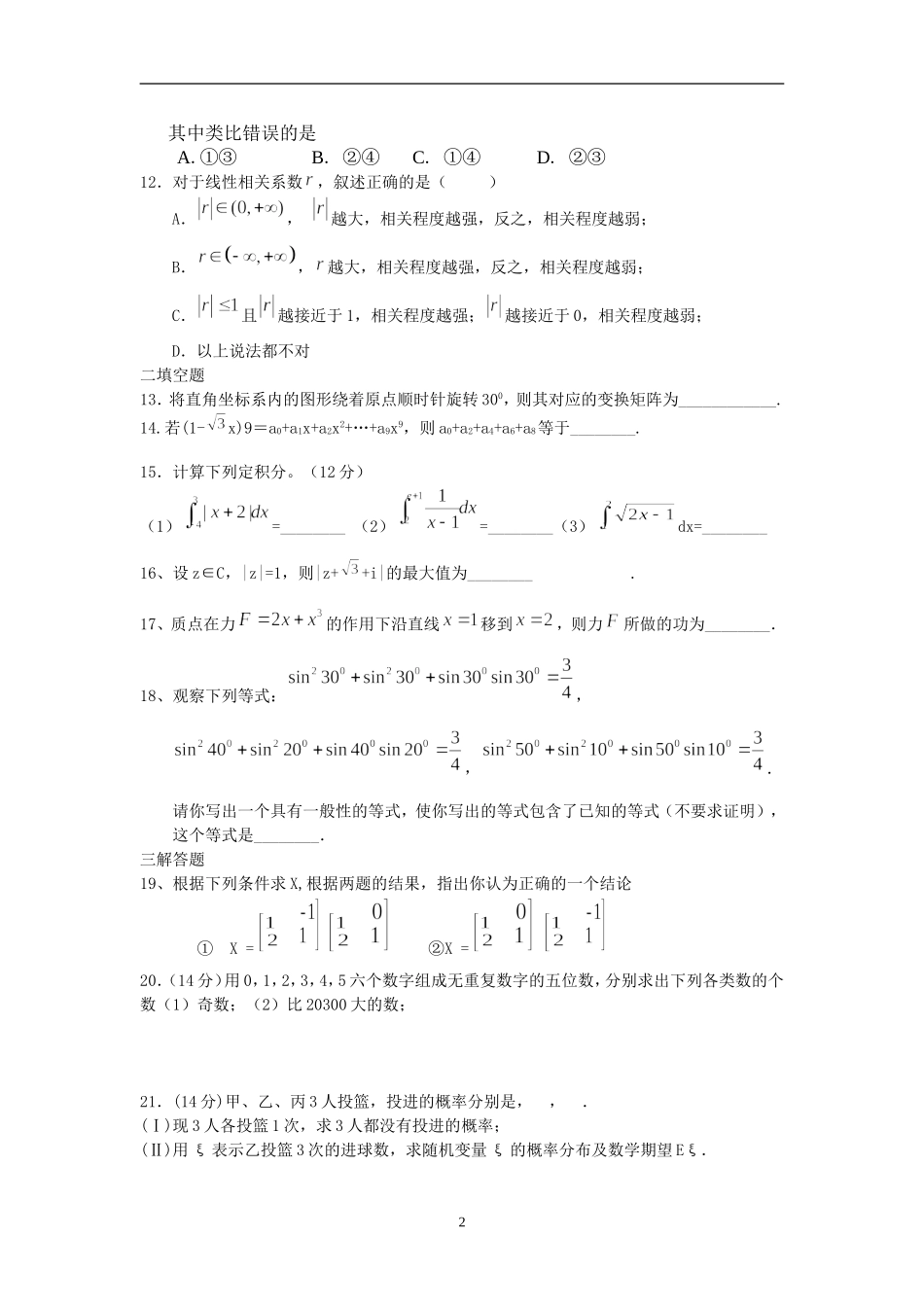 高二数学期终复习迎考模拟试卷 苏教版-苏教版高二全册数学试题_第2页