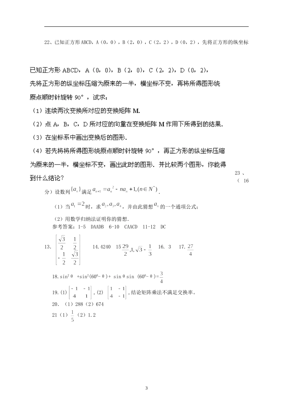 高二数学期终复习迎考模拟试卷 苏教版-苏教版高二全册数学试题_第3页