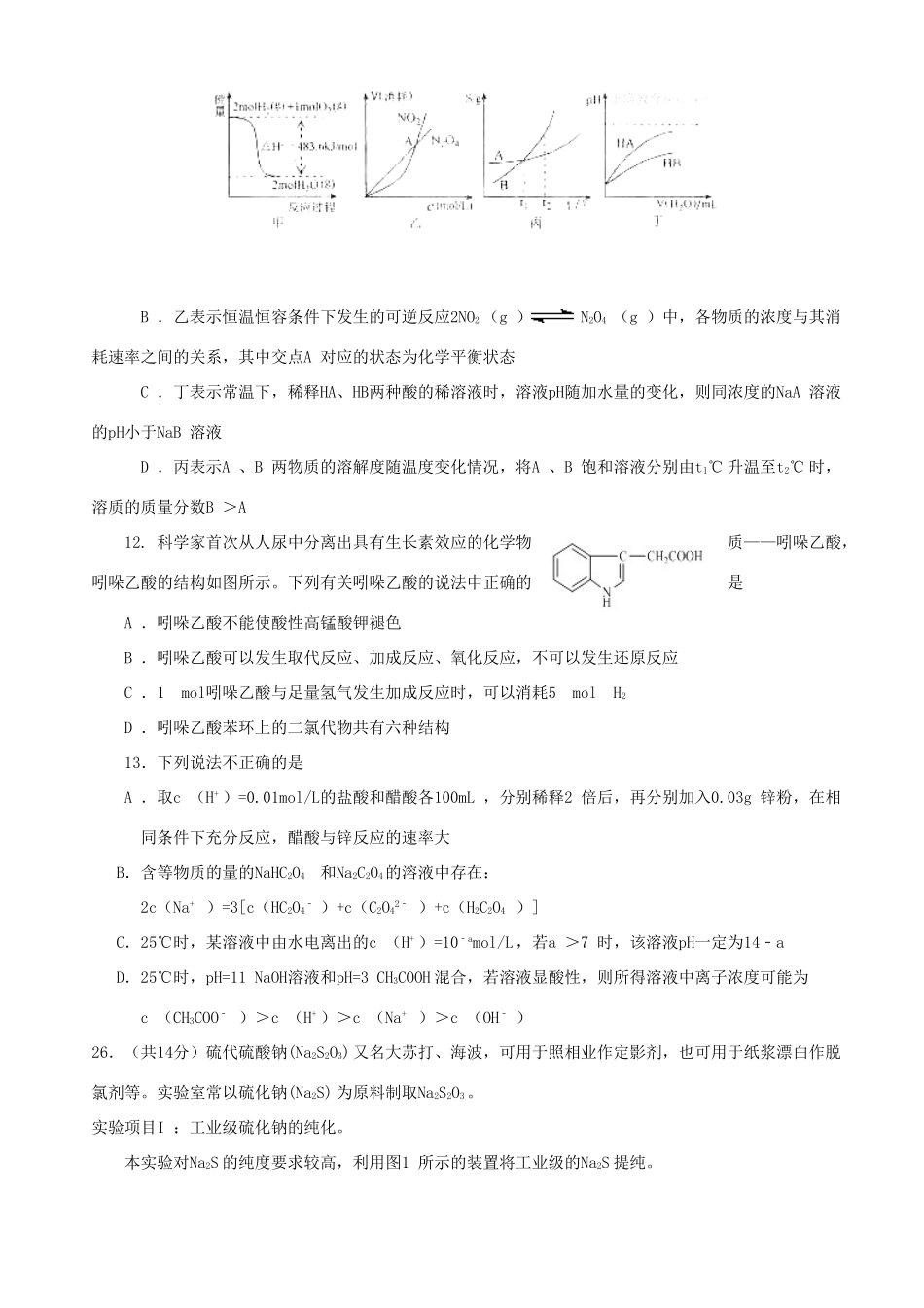 山西省平遥县高三化学质量检测试题-人教版高三全册化学试题_第2页
