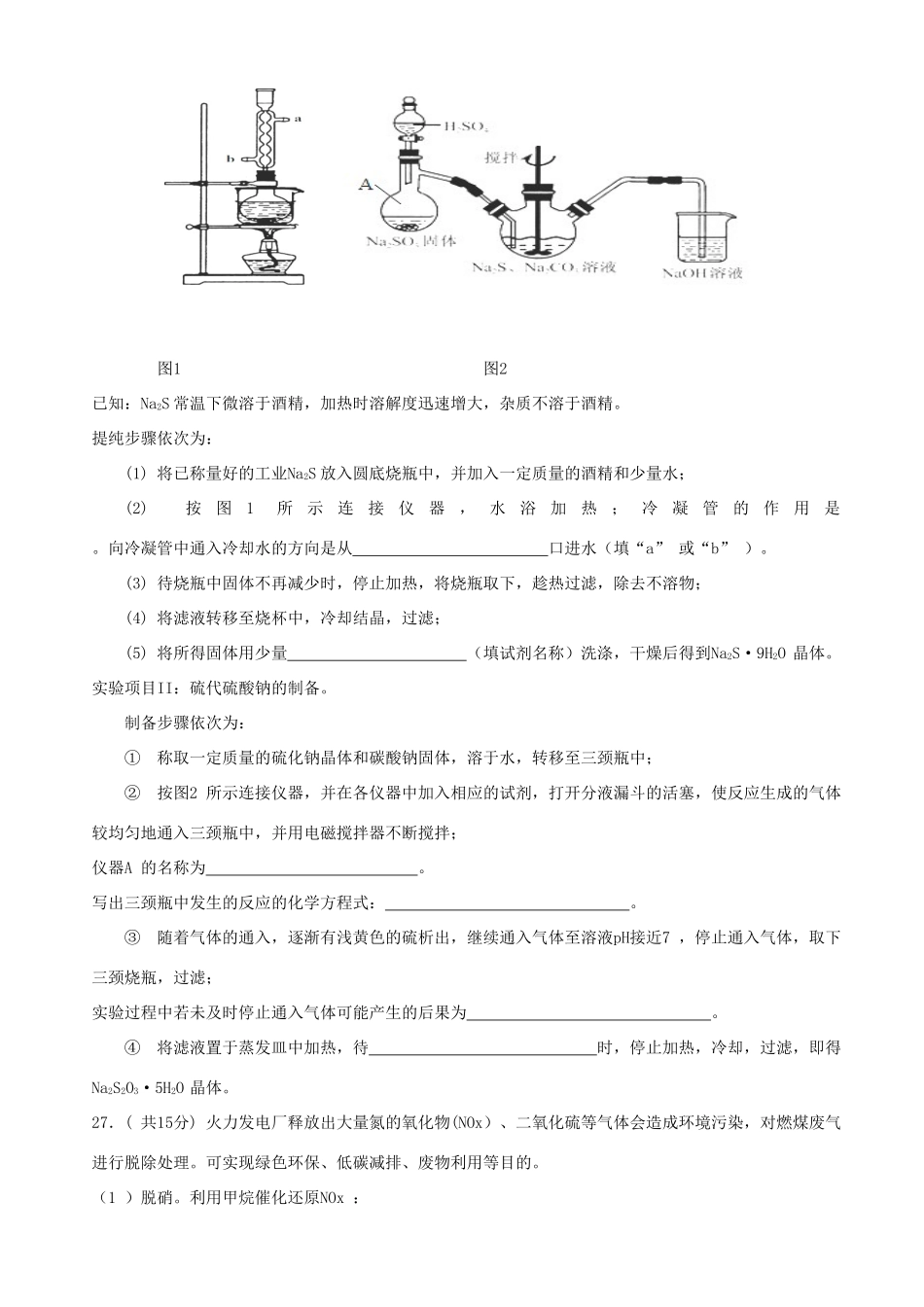 山西省平遥县高三化学质量检测试题-人教版高三全册化学试题_第3页