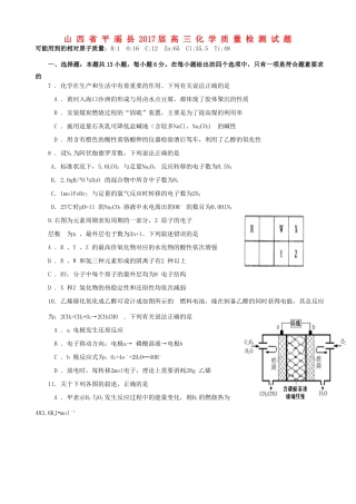 山西省平遥县高三化学质量检测试题-人教版高三全册化学试题
