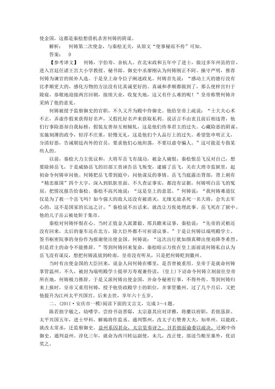 安徽省高三语文一轮复习测试 (文言文阅读)专题十三 第五节 分析综合试卷_第2页