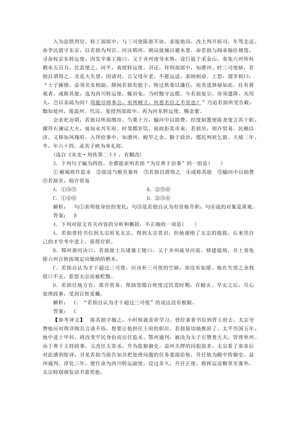 安徽省高三语文一轮复习测试 (文言文阅读)专题十三 第五节 分析综合试卷_第3页