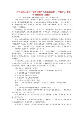 安徽省高三语文一轮复习测试 (文言文阅读)专题十三 第五节 分析综合试卷