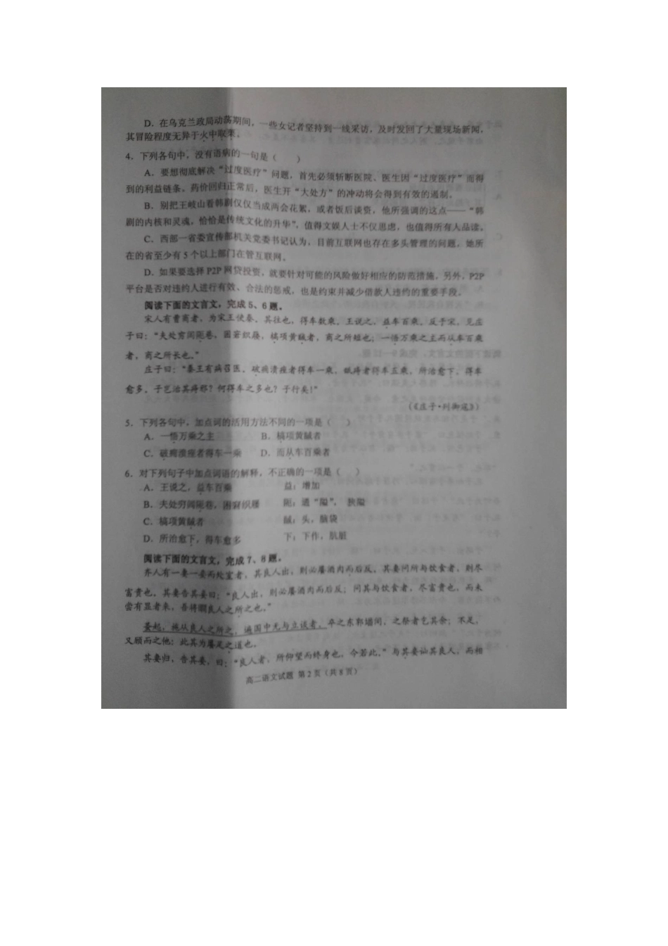 山东省临沭县高二语文下学期期中教学质量抽测试卷试卷_第2页