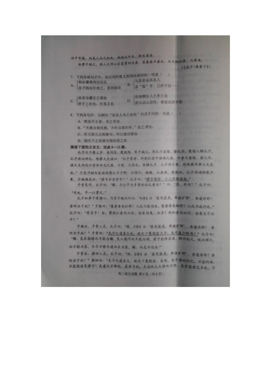 山东省临沭县高二语文下学期期中教学质量抽测试卷试卷_第3页