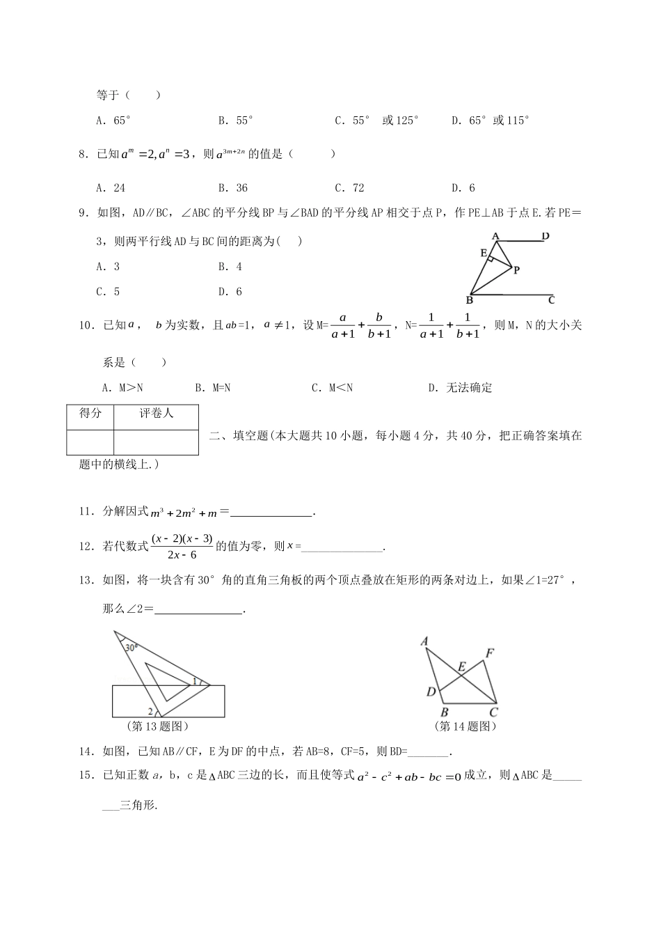 四川省岳池县 八年级数学上学期期末考试试卷 新人教版试卷_第2页