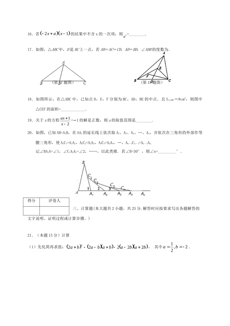 四川省岳池县 八年级数学上学期期末考试试卷 新人教版试卷_第3页