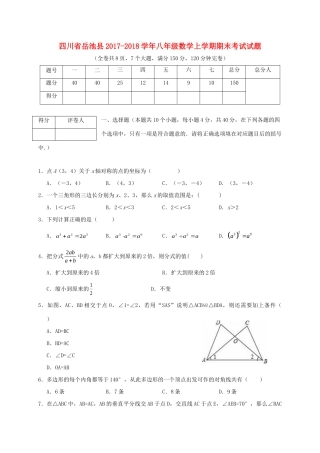 四川省岳池县 八年级数学上学期期末考试试卷 新人教版试卷