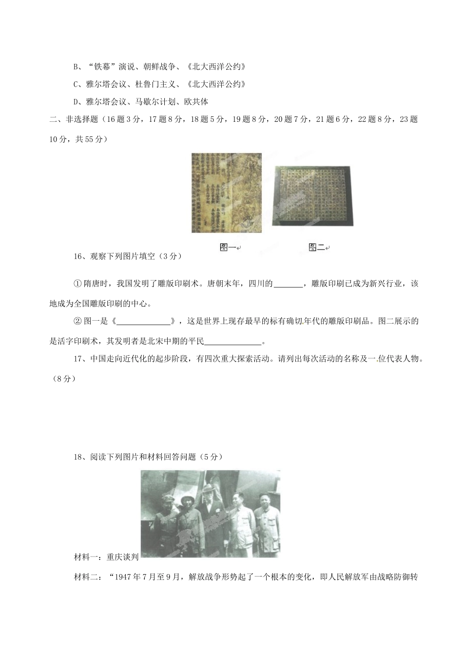 九年级历史毕业会考适应性训练试卷_第3页