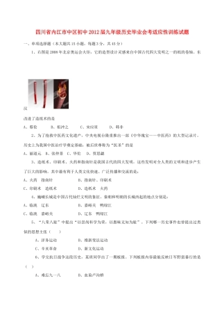 九年级历史毕业会考适应性训练试卷