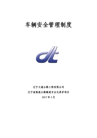 车辆安全管理制度