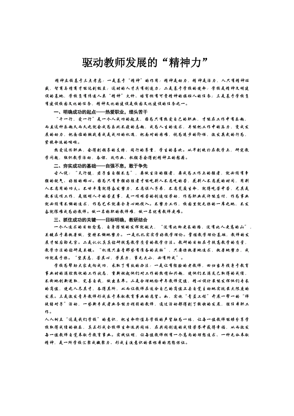 驱动教师发展的“精神力”_第1页