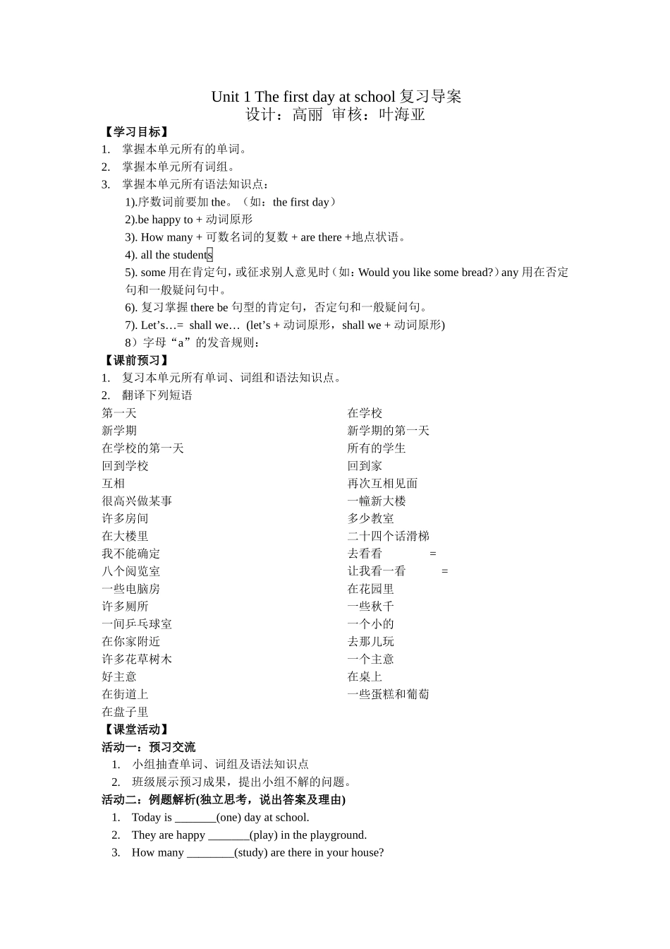 RevisionU1导学方案_第1页