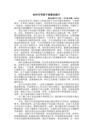 如何引导幼儿观看动画片