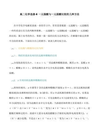 高二化学选修4 一元强酸与一元弱酸比较的几种方法