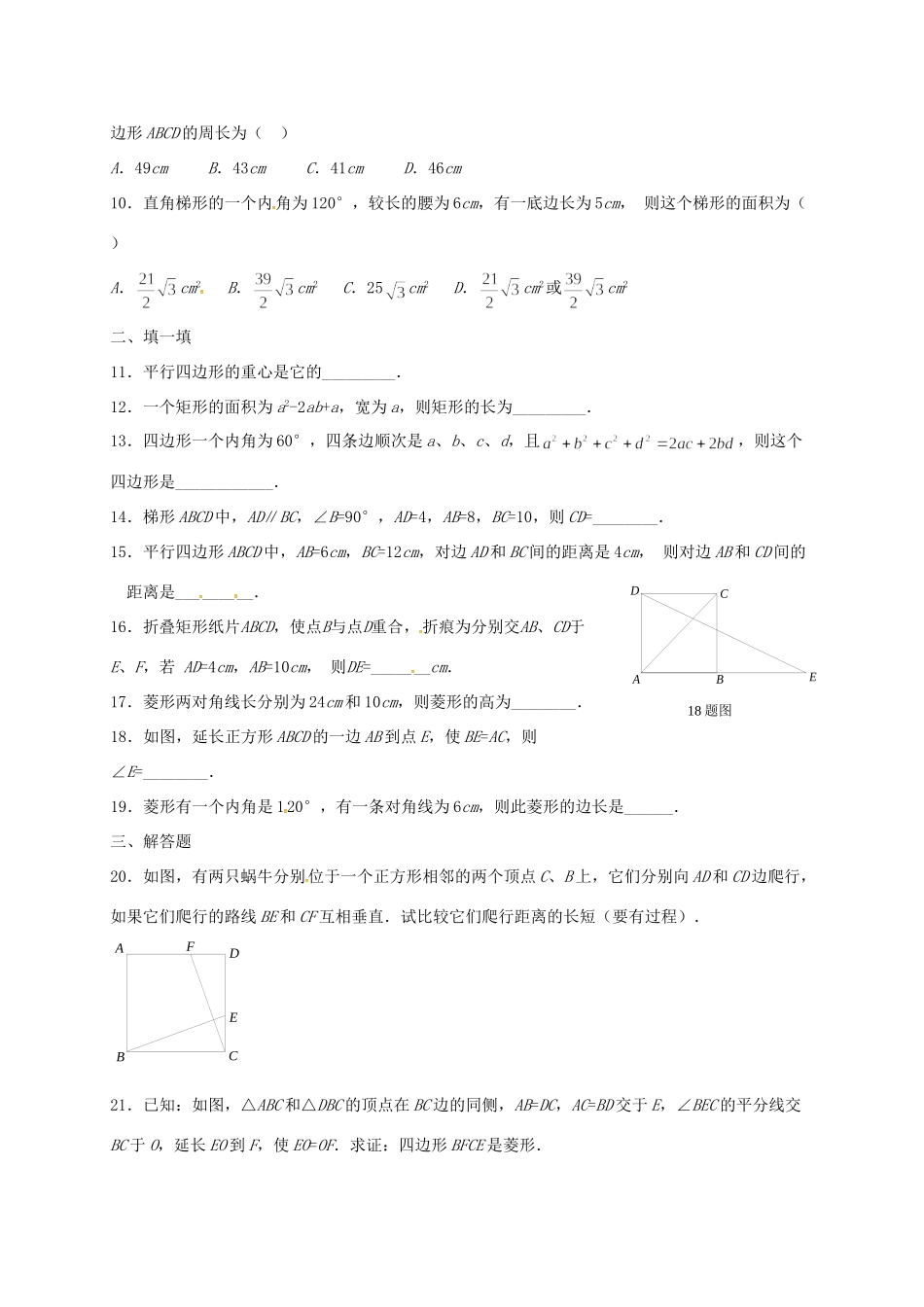 四川省资阳市安岳县李家镇八年级数学下册 19 矩形、菱形与正方形复习题(新版)华东师大版试卷_第2页