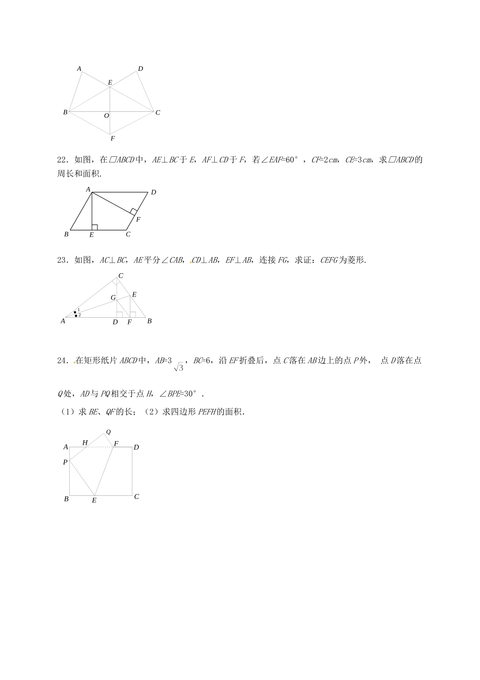 四川省资阳市安岳县李家镇八年级数学下册 19 矩形、菱形与正方形复习题(新版)华东师大版试卷_第3页