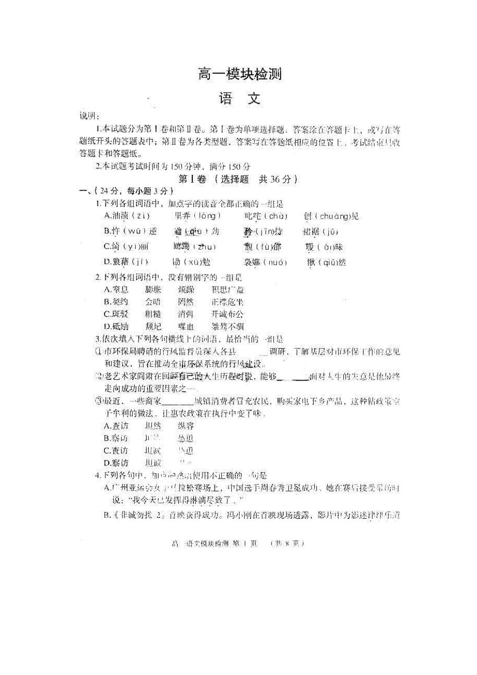 山东省烟台市10-11学年度高一语文上学期期末考试试卷_第1页