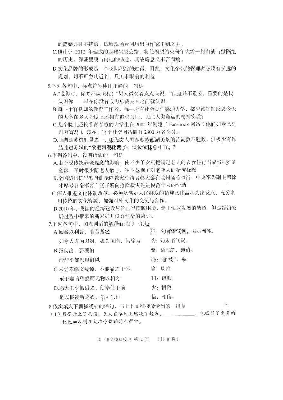 山东省烟台市10-11学年度高一语文上学期期末考试试卷_第2页