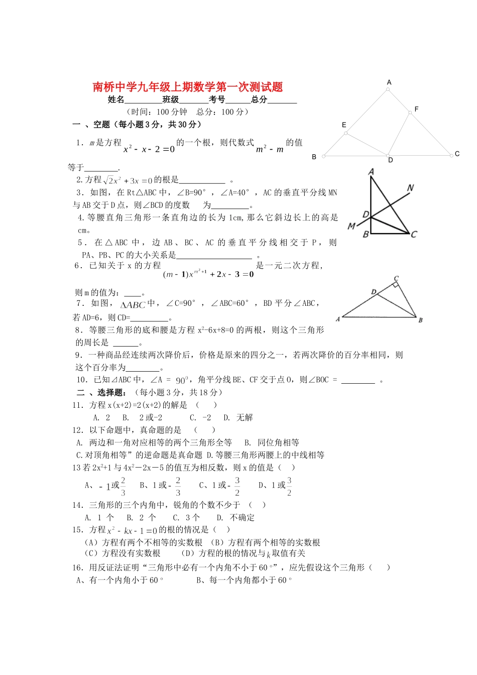 九年级数学上册第一次月考试卷 北师大版试卷(00002)_第1页