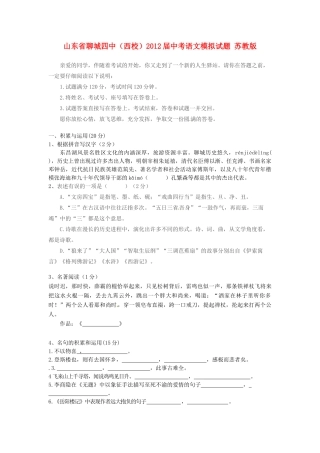 中考语文模拟试卷 苏教版试卷(00002)