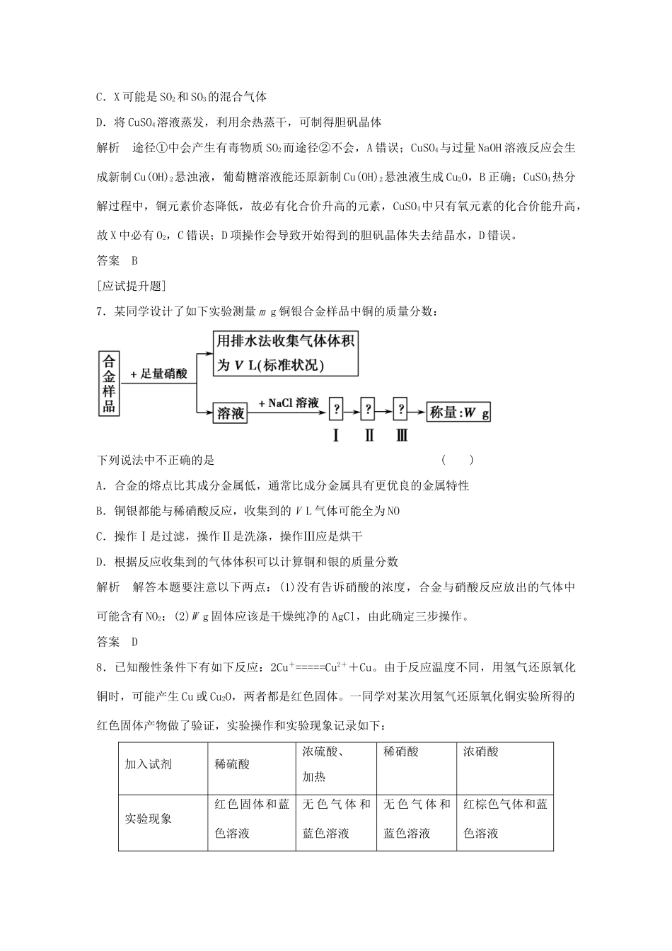 浙江省高考化学总复习 专题3 常见金属及其化合物 3.4 铜的获取及应用（选考部分，B版）苏教版-苏教版高三全册化学试题_第3页