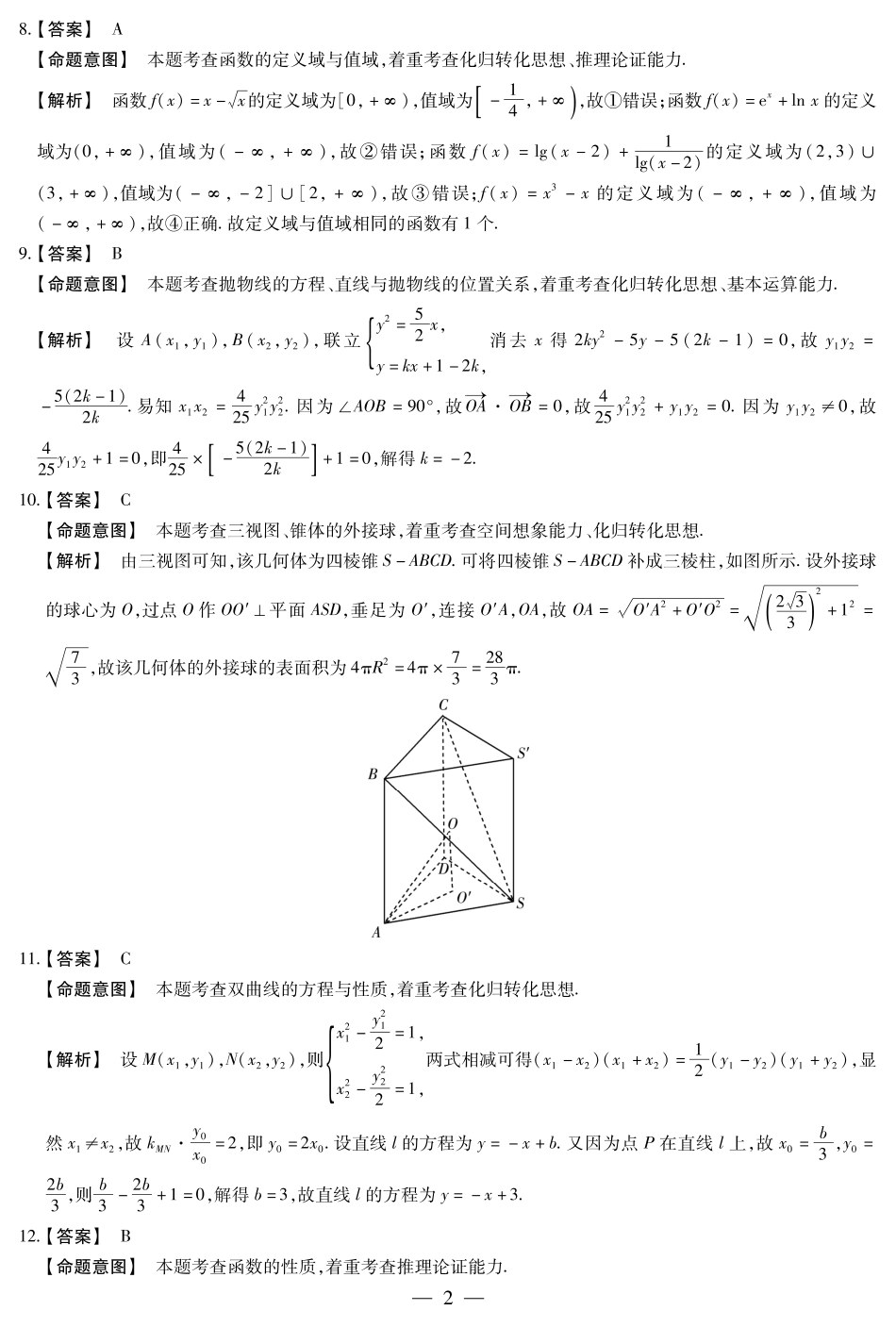 天一大联考高三上学期期末考试数学(文)详细答案(PDF版) 河南省天一大联考届高三数学上学期期末考试试卷 文(PDF) 河南省天一大联考届高三数学上学期期末考试试卷 文(PDF)_第2页