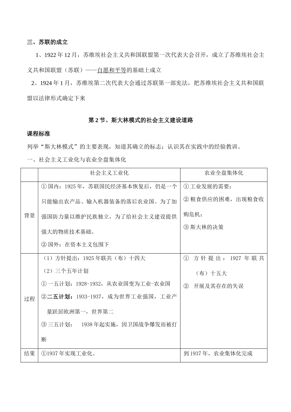 高一历史必修2 专题七 苏联社会主义建设的经验与教训-人民版_第3页