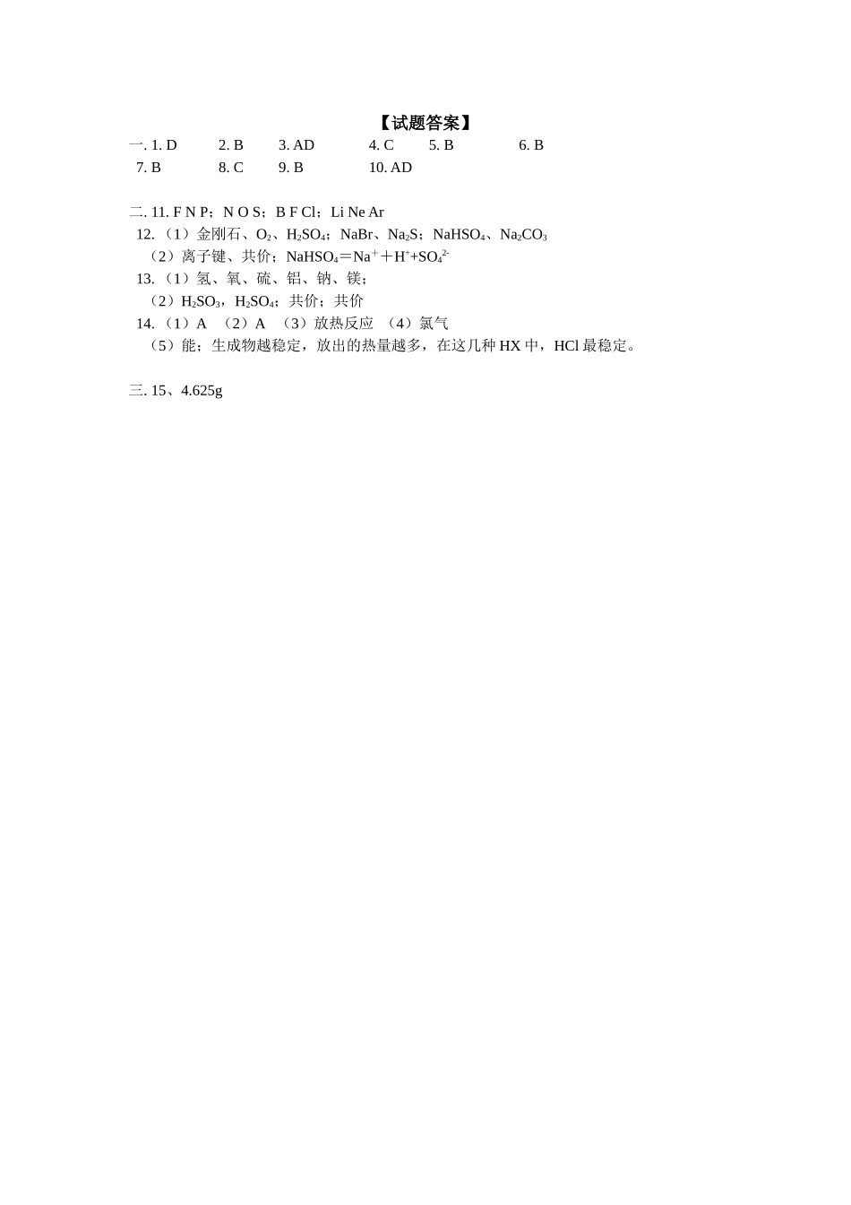 高一化学暑假专题——原子结构与化学键同步练习 鲁科版_第3页