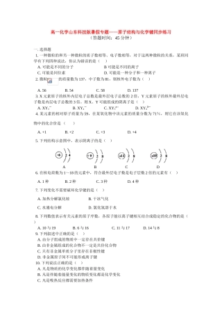 高一化学暑假专题——原子结构与化学键同步练习 鲁科版