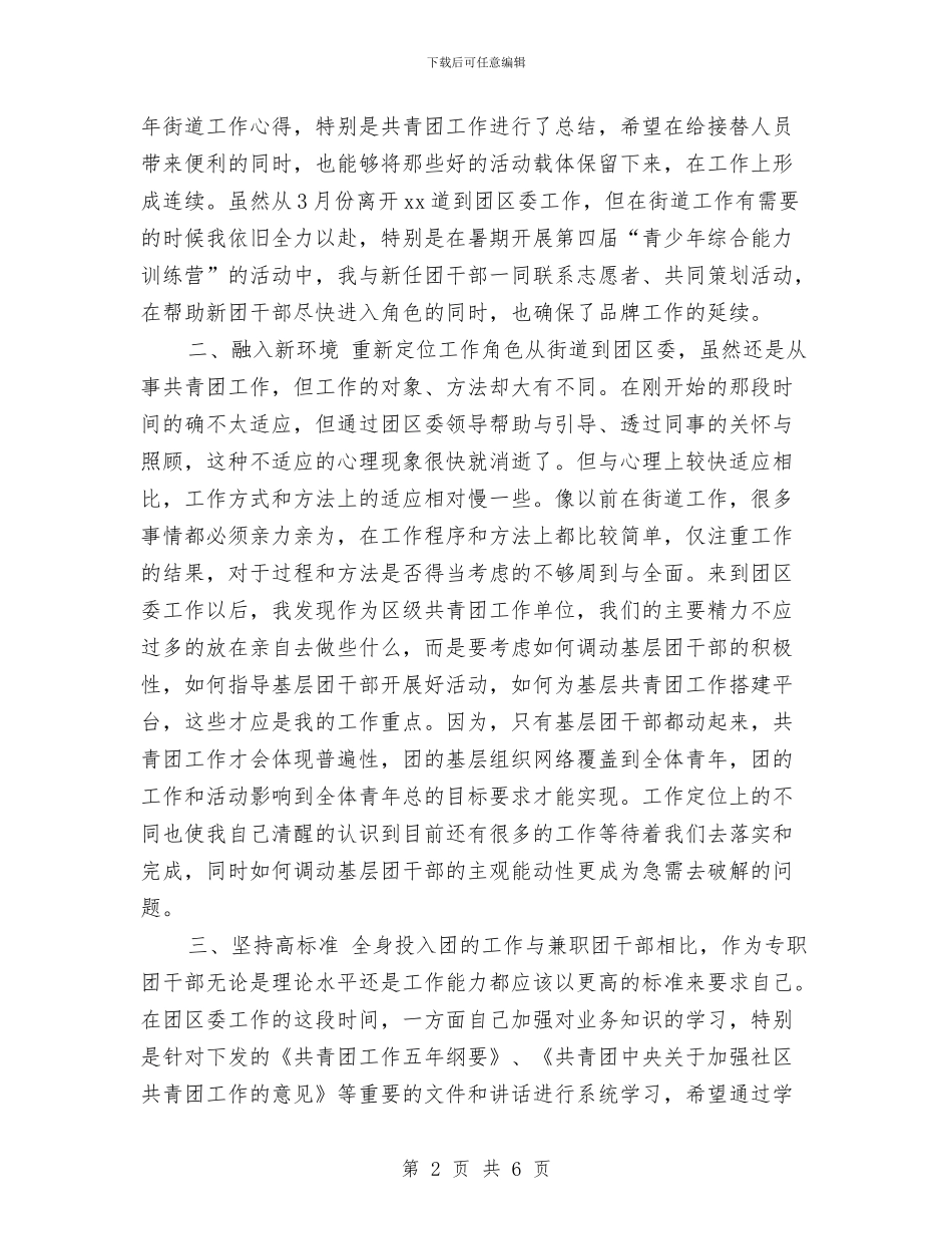 共青团员个人年终总结与共青团员个人总结汇编_第2页