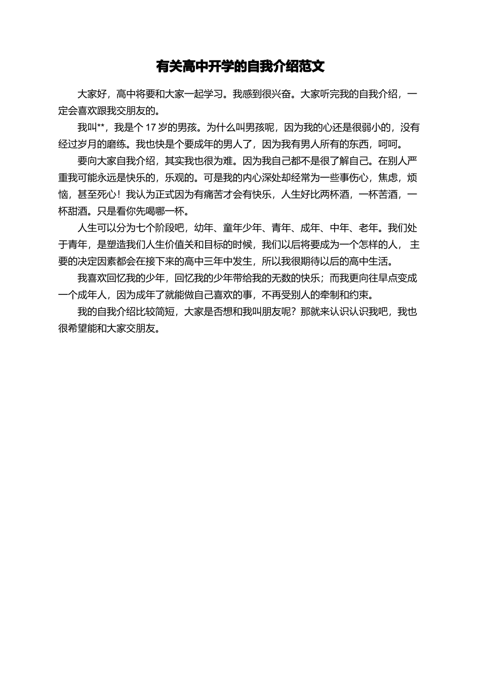 有关高中开学的自我介绍范文_第1页