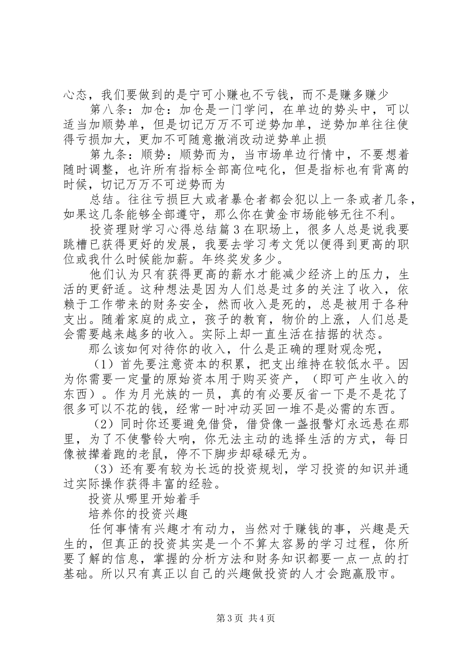 投资理财学习心得总结 _第3页