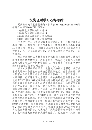 投资理财学习心得总结 