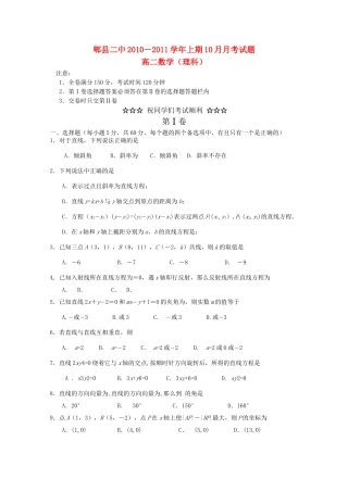 四川省成都市郫县1011高二数学10月月考理旧人教版会员独享 