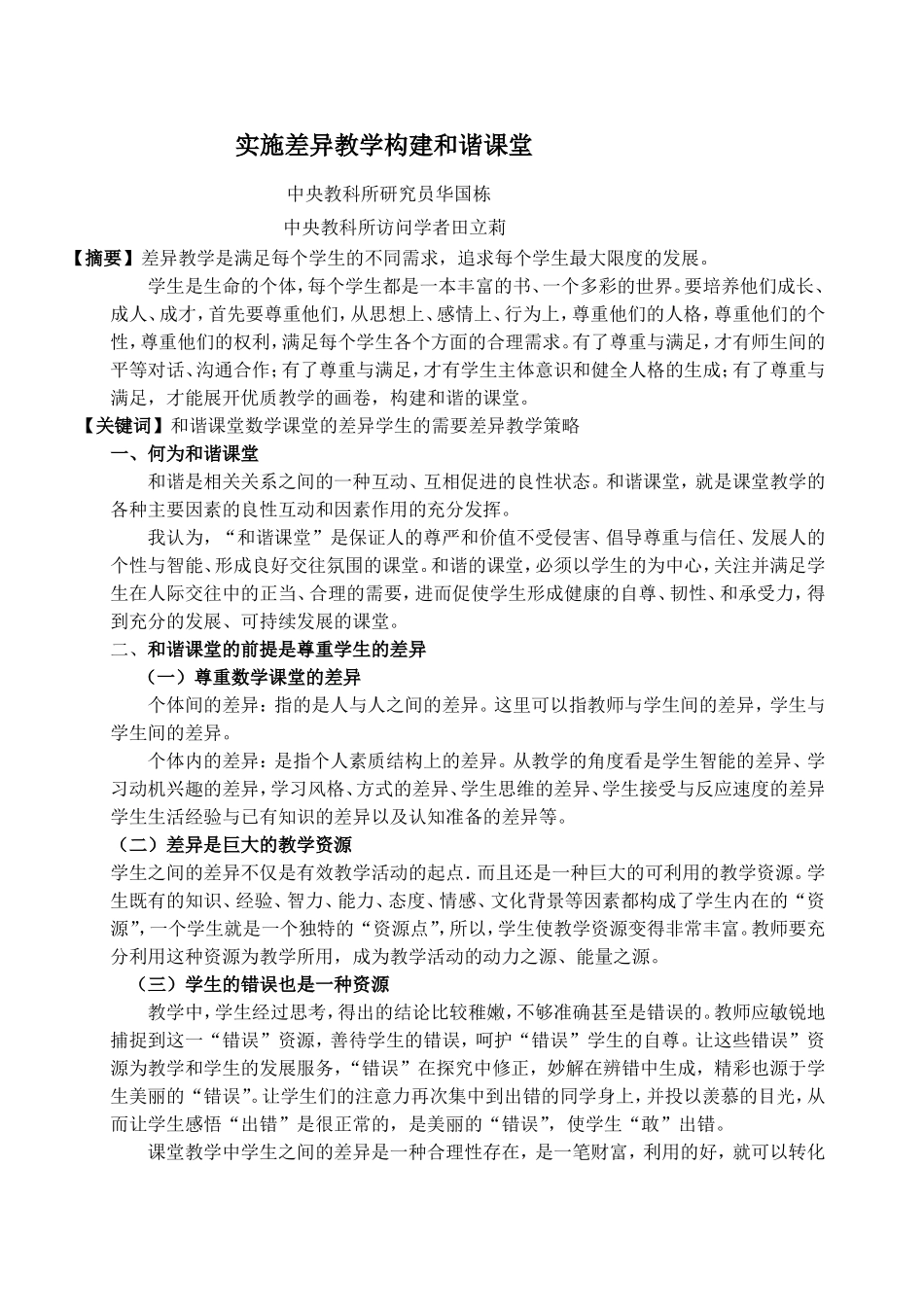 实施差异教学_第1页