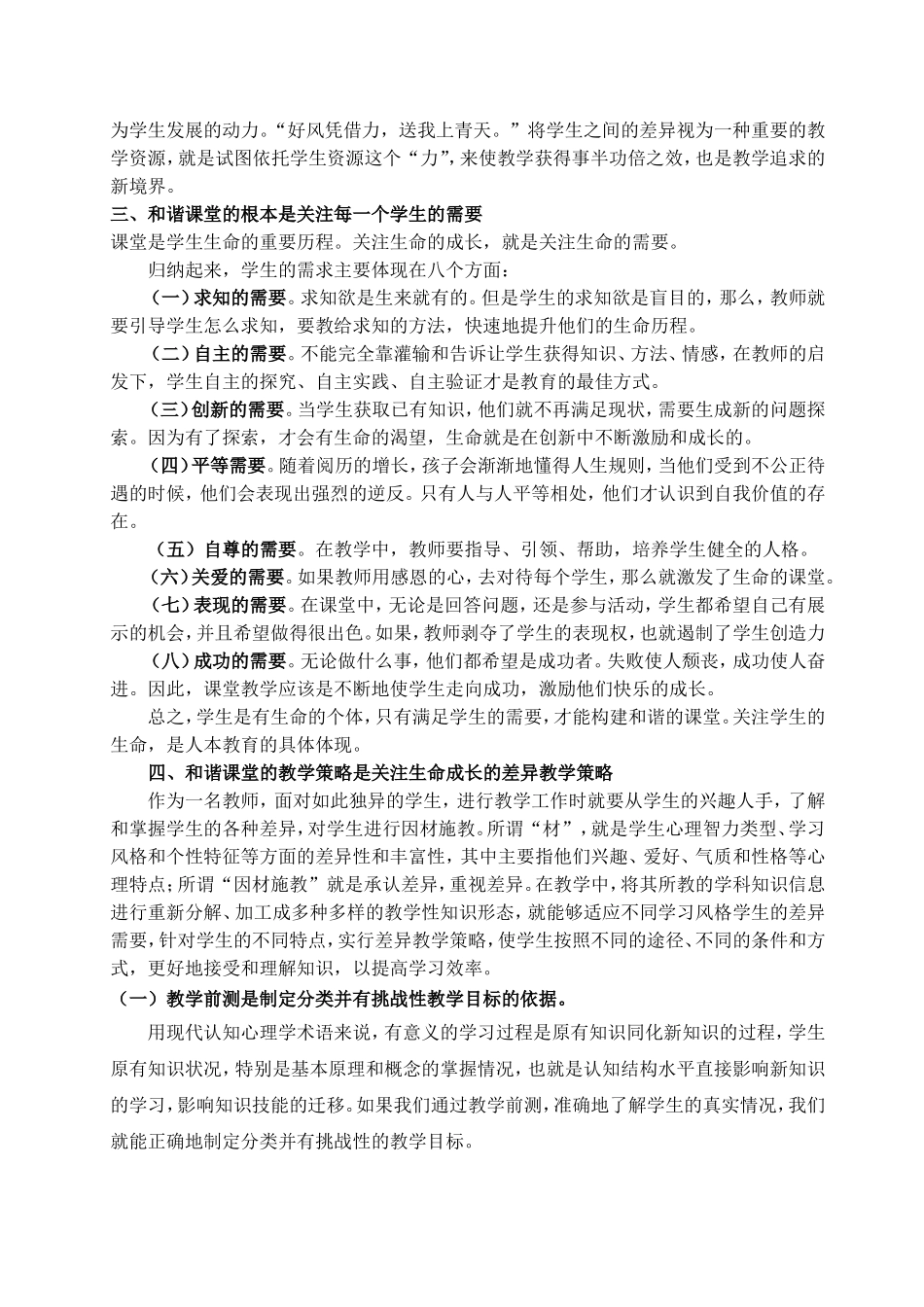 实施差异教学_第2页